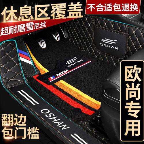 适用于欧尚x7脚垫x70acx70欧尚x5a600a800科赛5全包围汽车脚垫