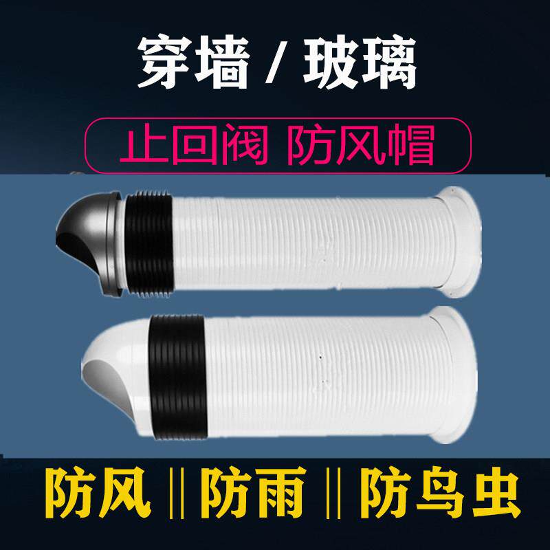 风帽穿墙一体式卫生间排气孔防鸟罩止逆阀pvc厨房油烟机墙出风口