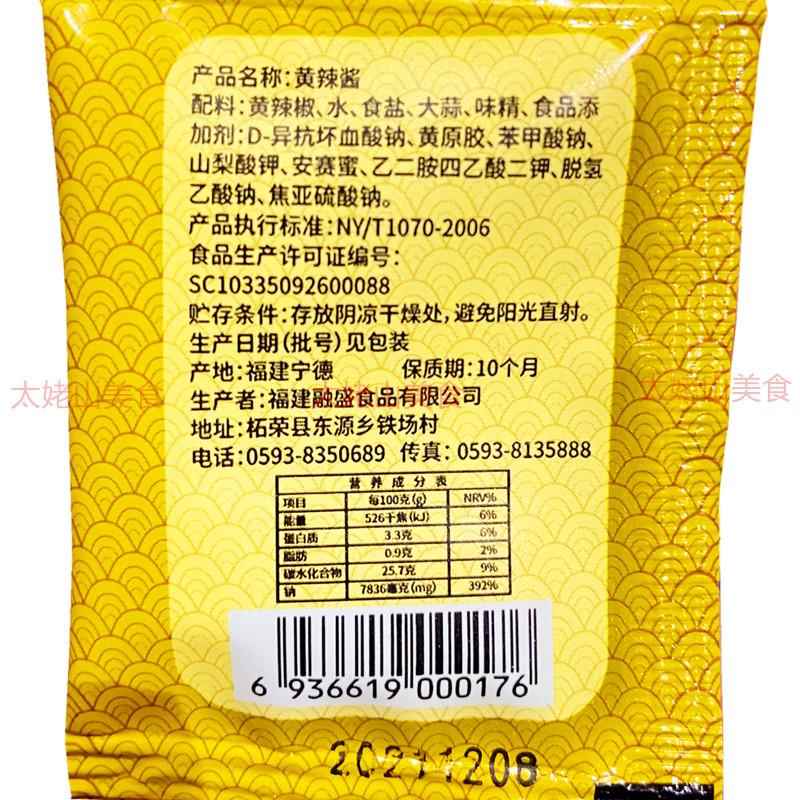 融盛沙县辣椒酱8克*10包福鼎肉片外卖专用香辣黄辣椒小包辣酱米醋