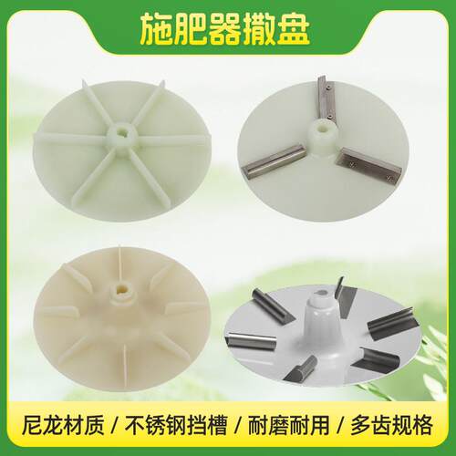 农用电动施肥器配件甩盘拉杆撒肥机播种机农用多功能机械叶轮