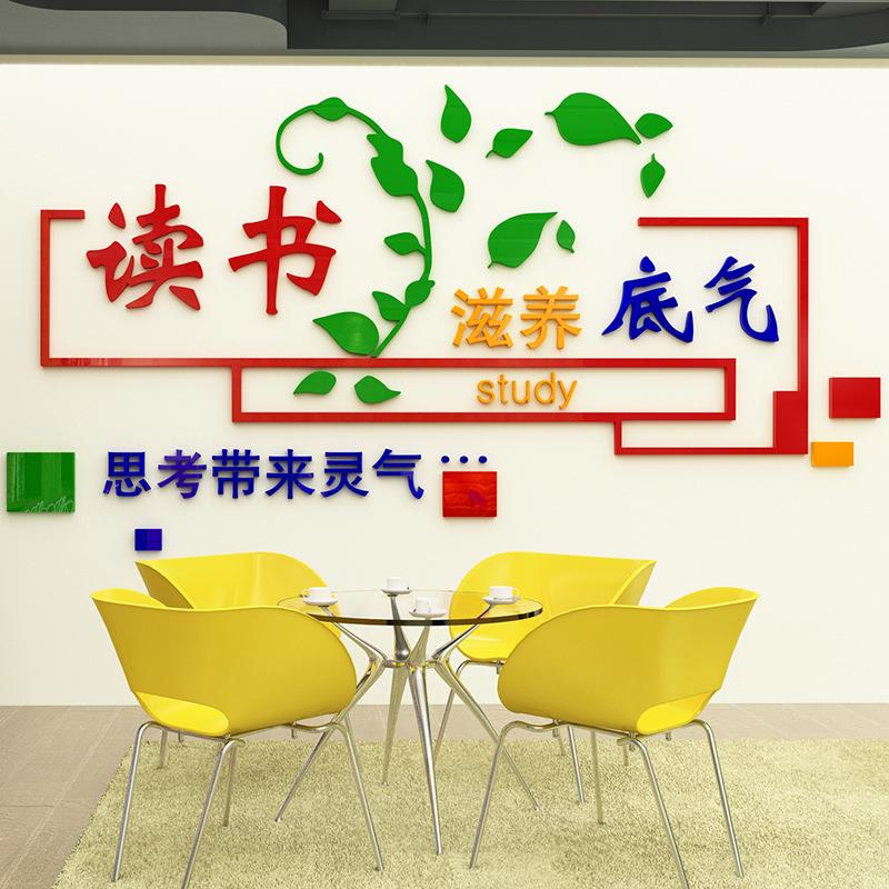 读书励志墙贴学校阅览室教室墙面装饰班级文化墙布置亚克力墙贴画