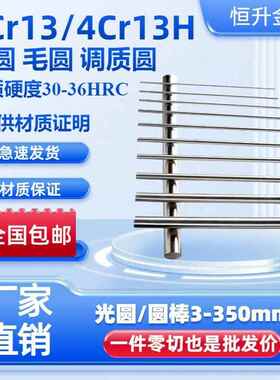 4Cr13光圆 毛圆4Cr13H调质光圆 圆棒 4Cr13冷拉光圆 直径3-350mm