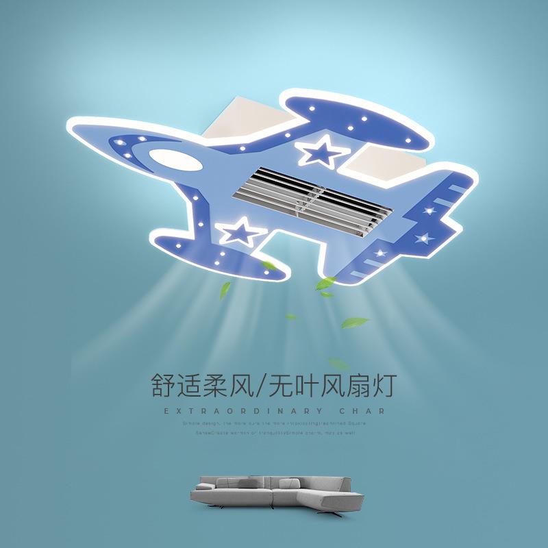 无叶风扇灯全光谱家用智能儿童房间灯创意卡通飞机男孩卧室吸顶灯
