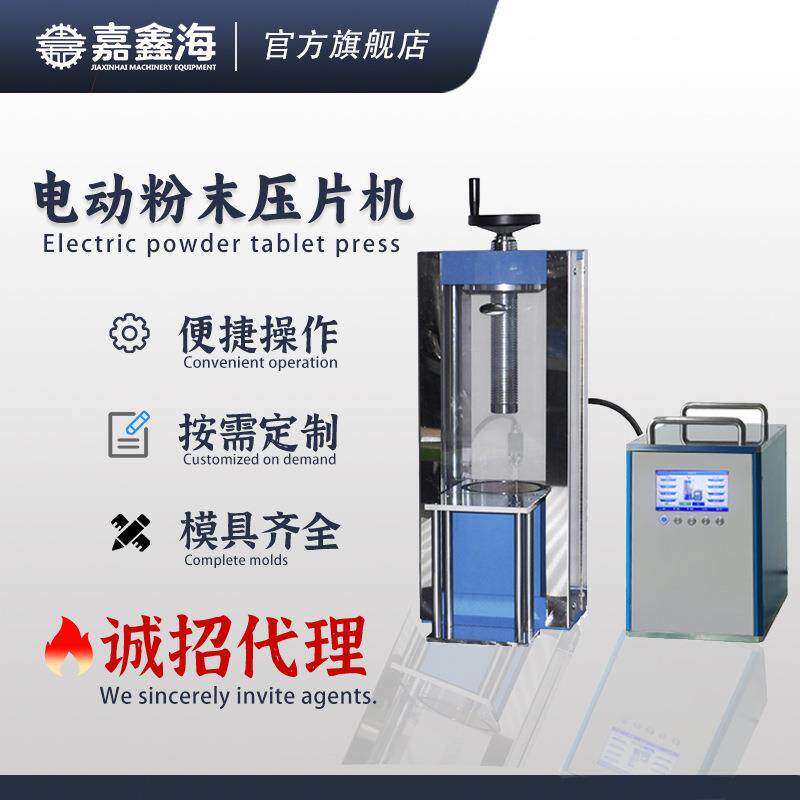 JDY-65S电动分体压片机制样65吨电动压片机