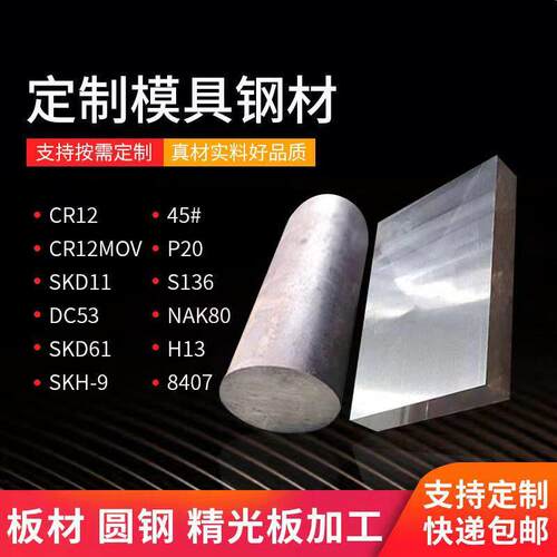 45#号钢板 DC53模具钢材料H13圆棒Q235精光板P20 CR12MOV SKD11