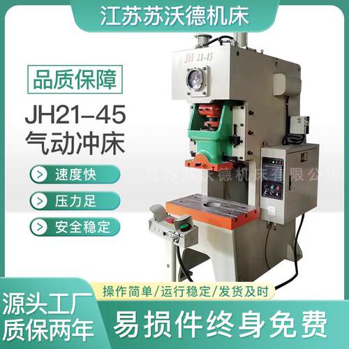 JH21-45冲床高效稳定精密耐用金属加工优选