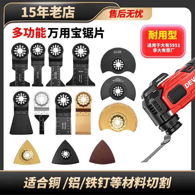 5951万用锯片电动工具圆孔刀头配件修边机木工开孔工具多功能切割