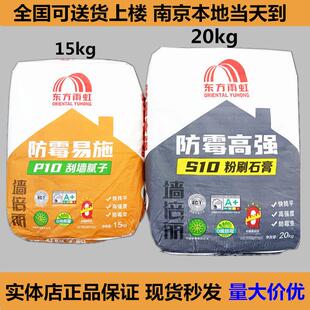 东方雨虹墙倍丽刮墙腻子粉内墙家用防霉易施高强粉刷石膏底层找平