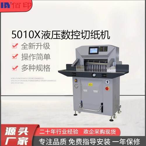 厂家供应5010X程控双液压切纸机双导轨丝杆液晶触摸屏裁纸机刀片
