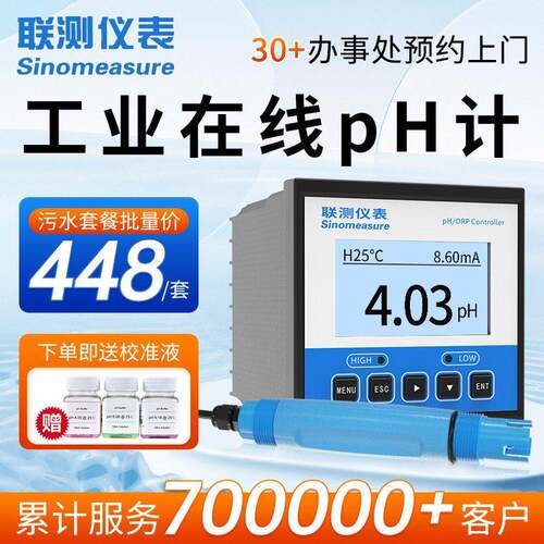 OEM定制ph控制器工业pH检测仪酸度仪ph电极传感器pH计pH数显