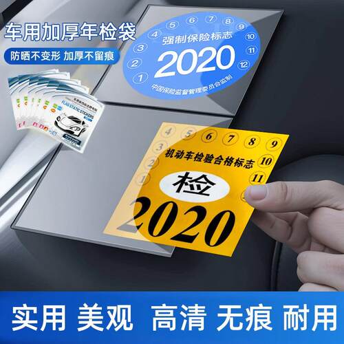 Car static cling stickers, etc. Car camera transparent insur