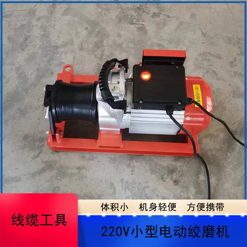 绞磨机小型电动绞磨机220V轻便型便携式1.5吨电动绞磨机