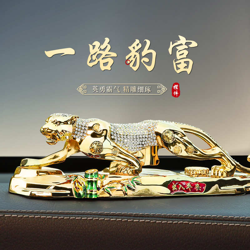 金钱豹子汽车内饰品摆件高档男士中控台创意车载装饰用品2023新款