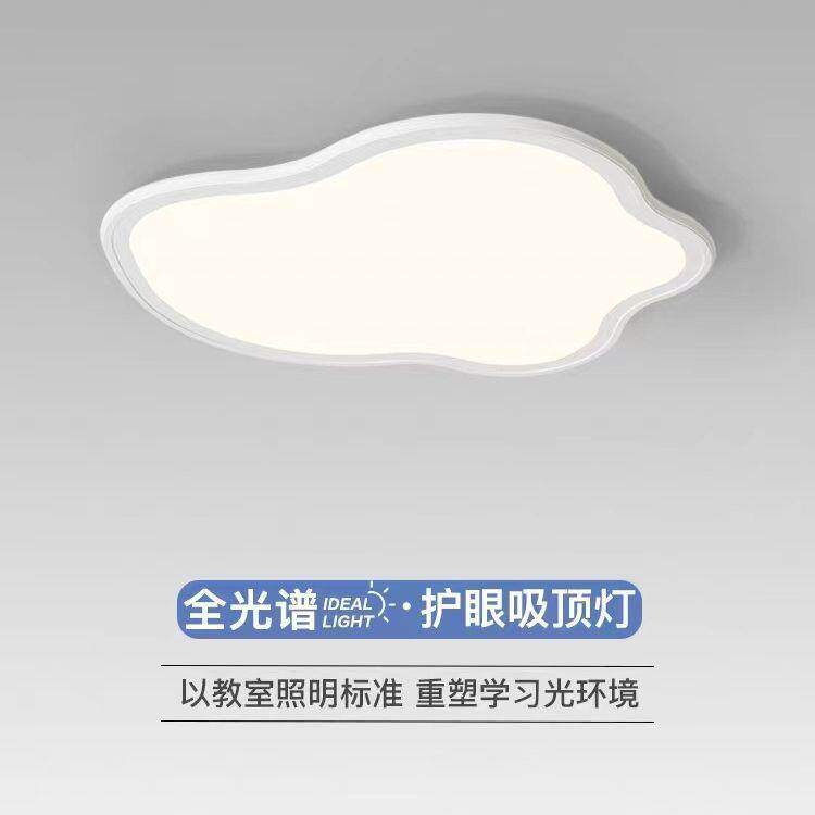 全光谱护眼吸顶灯现代简约儿童房云朵灯极简超薄智能学习灯具