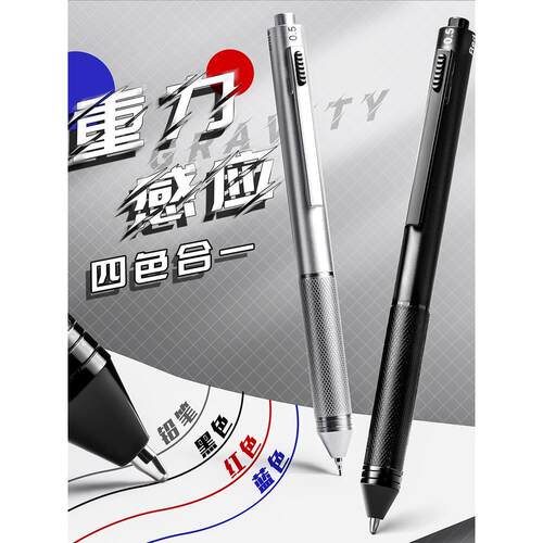 四合一黑科技重力感应笔学生用高颜值多功能中性笔新款高级金属笔