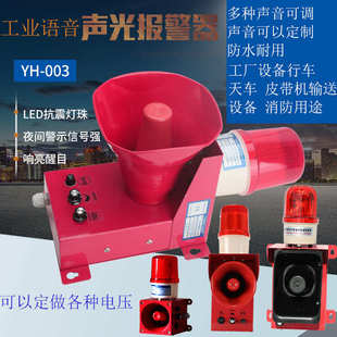 380V 36v工厂行车天车输送带设备车间工业语音声光报警器喇叭220V