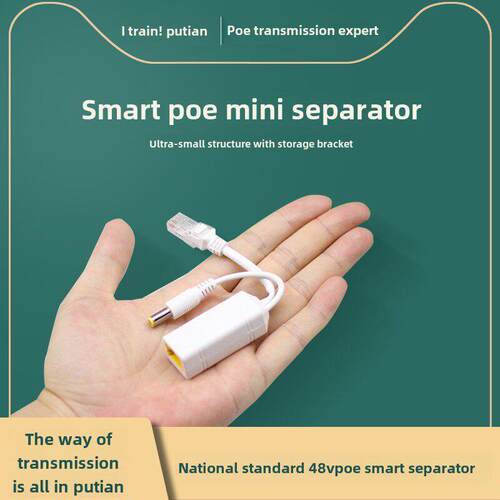 桢田POE分离器小尺寸国标48V转12V网络摄像机AP供电模块GNT-69P02