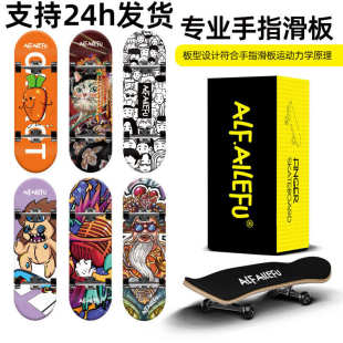 源头工厂手指滑板枫木指尖专业通用手掌滑板车手工公路