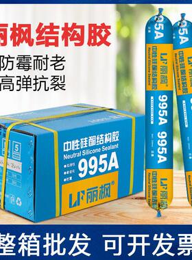 丽枫995中性硅酮工程胶结构胶门窗密封胶黑白灰色密封胶包邮