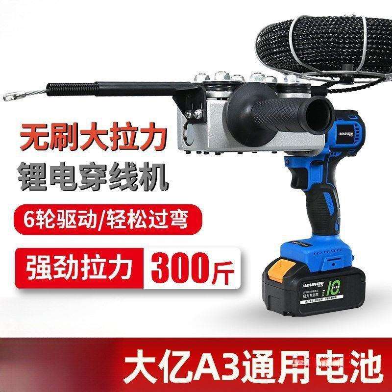 锂电穿线机穿线电工穿线管拉线放线引线拽线串线器全自动