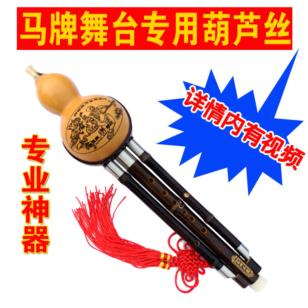 舞台演奏专用专业葫芦丝，高档葫芦丝马牌葫芦丝乐器专卖包邮