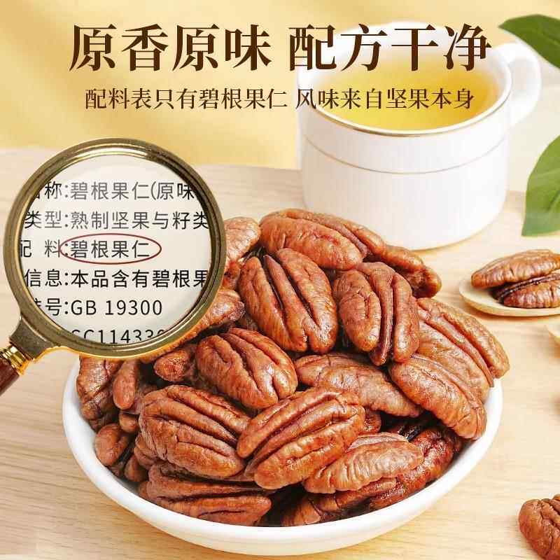 碧根果仁奶油味500g袋装散装美国山核桃长寿果仁原味零食坚果干