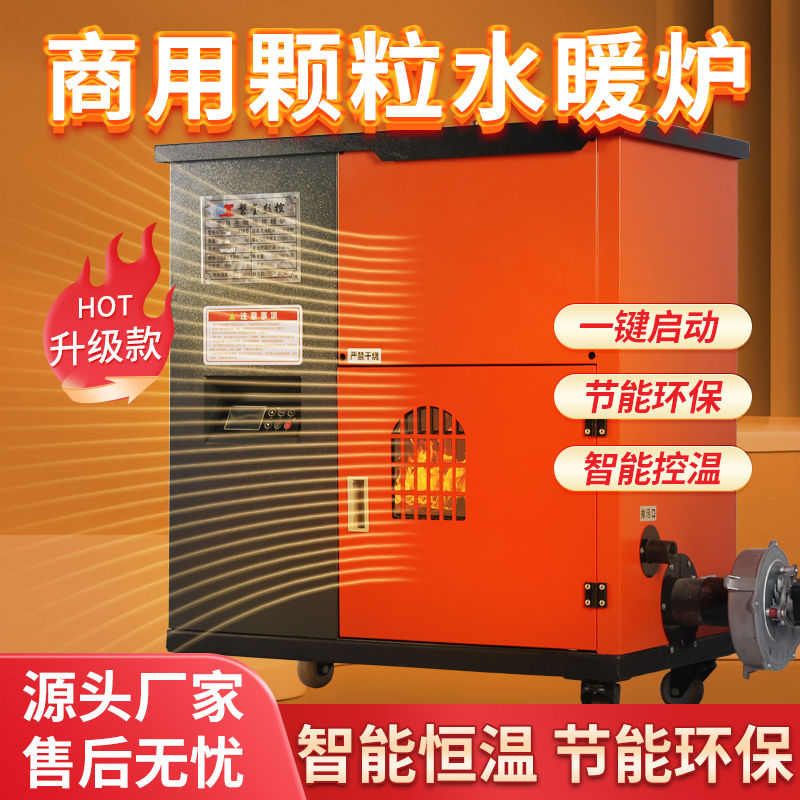 磐玺生物质颗粒水循环取暖炉全自动地暖采暖锅炉家用水暖供暖设备