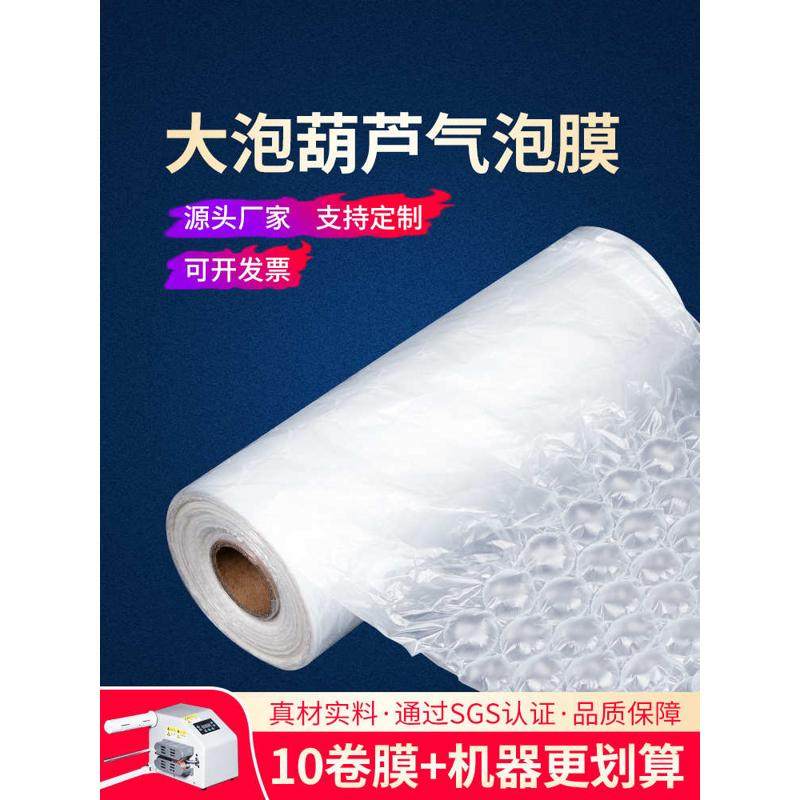葫芦膜气泡膜气泡袋充气垫防撞防震大泡葫芦卷材充气机缓冲包装用,包装,葫芦膜,淘宝优惠券,粉丝福利购,淘宝优惠卷