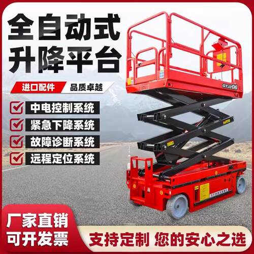 移动升降机全自行式升降平台室内室外高空作业电动剪叉举升登高车