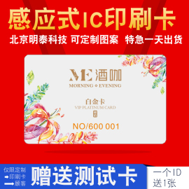 IC卡定制IC会员卡制作IC卡印刷ID卡定制复旦M1芯片卡ID门禁卡感应卡