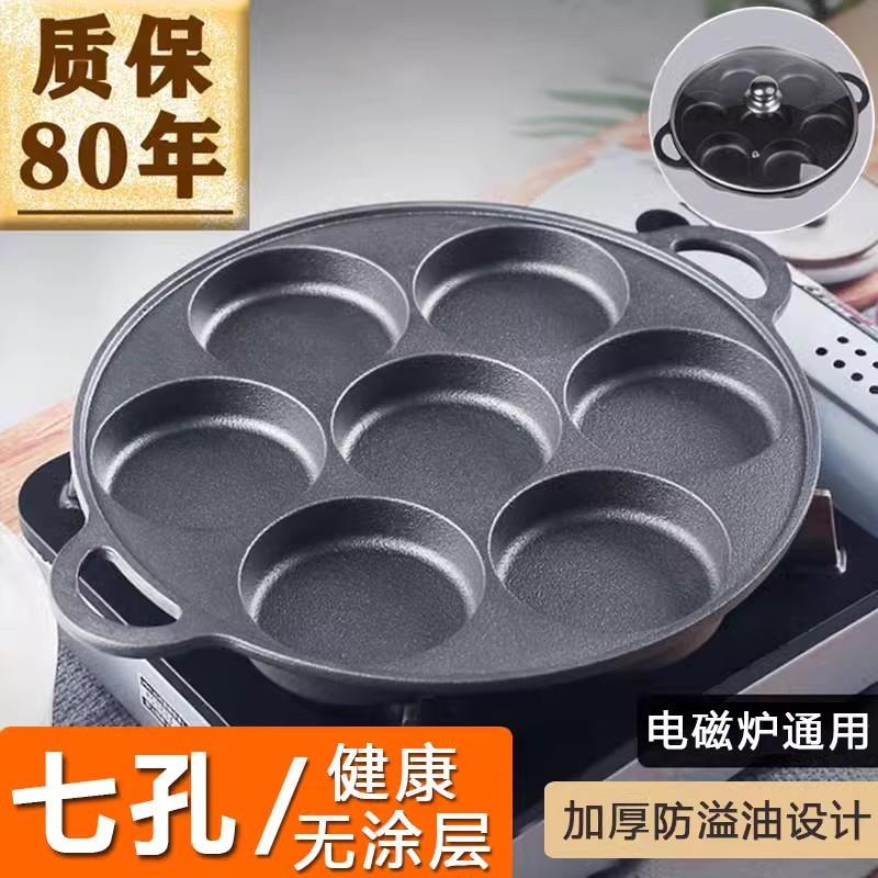 七孔煎锅铸铁鸡蛋汉堡模具加深无涂层煎蛋不粘锅摆摊商用蛋饺神器