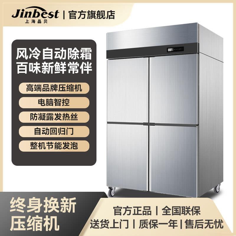 晶贝商用风冷无霜二门/四门/六门冷藏冷冻双温冰箱饭店酒店冷柜