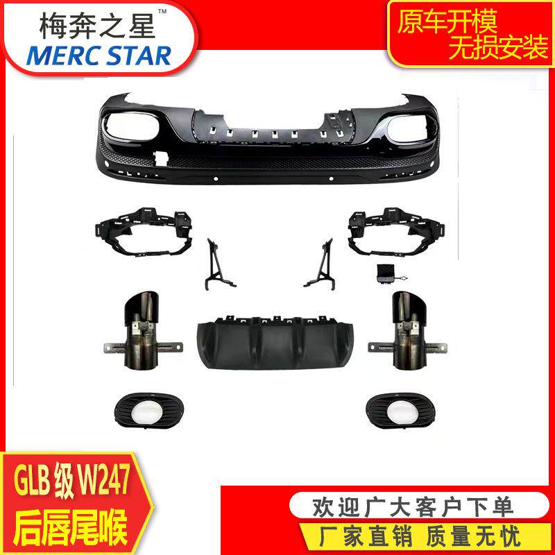 适用奔驰GLBX247GLB180200改GLB35GLB45AMG后唇尾唇尾喉改装