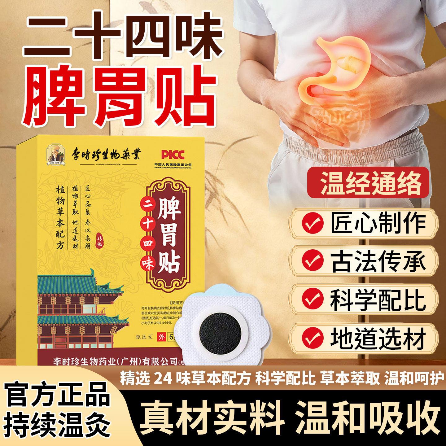 二十四味脾胃贴艾草山楂蜂艾蜜贴肠胃草本灸贴脾胃不适肚脐贴正品