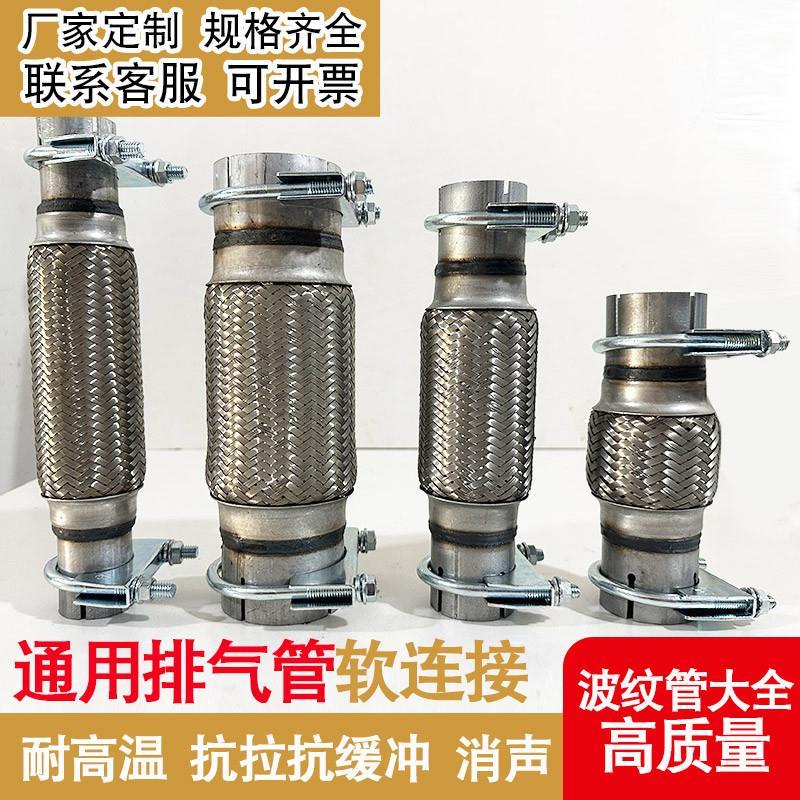 高端不锈钢加厚加重五层免焊接汽车货车消声器波纹管排气管软连接
