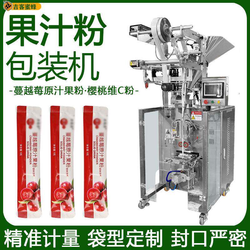 速溶果汁粉分装机蔓越莓原汁果粉装袋机全自动樱桃维C粉包装机