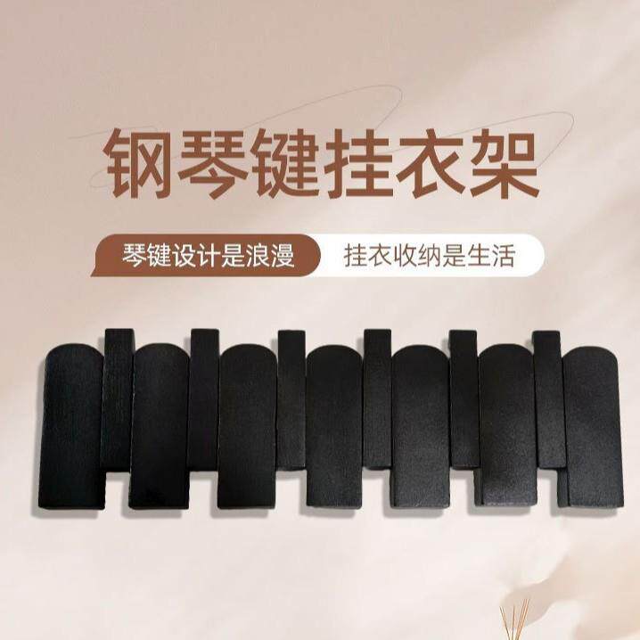 钢琴键挂衣钩圆角简易实木挂衣架入户门玄关卧室免打孔衣帽架