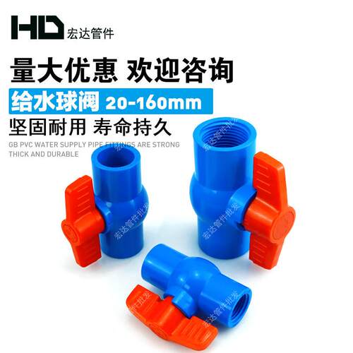 pvc球阀20 25 32 40 50 63 75蓝色插口螺纹内丝水管开关塑料阀门