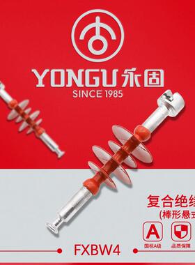 复合绝缘子FXBW4-35/70-110/70-66/120KV 棒形悬式耐张型绝缘子