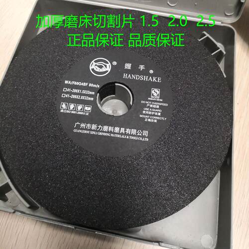 握手牌磨床切割片8寸带网 1.2 1.5 2.0 2.5加厚 正品保证 现货