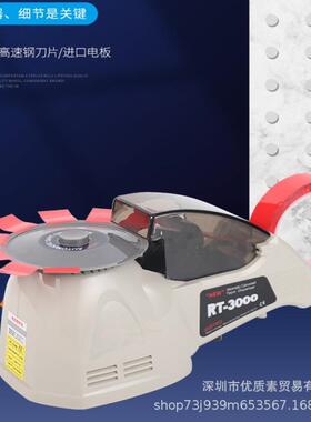 圆盘胶纸切割机RT3000胶纸机ZCUT-8胶带机全自动胶带切割机HJ-3