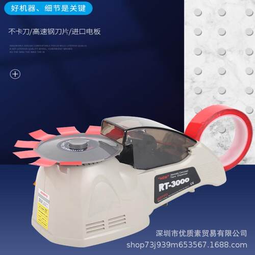 圆盘胶纸切割机RT3000胶纸机ZCUT-8胶带机全自动胶带切割机HJ-3
