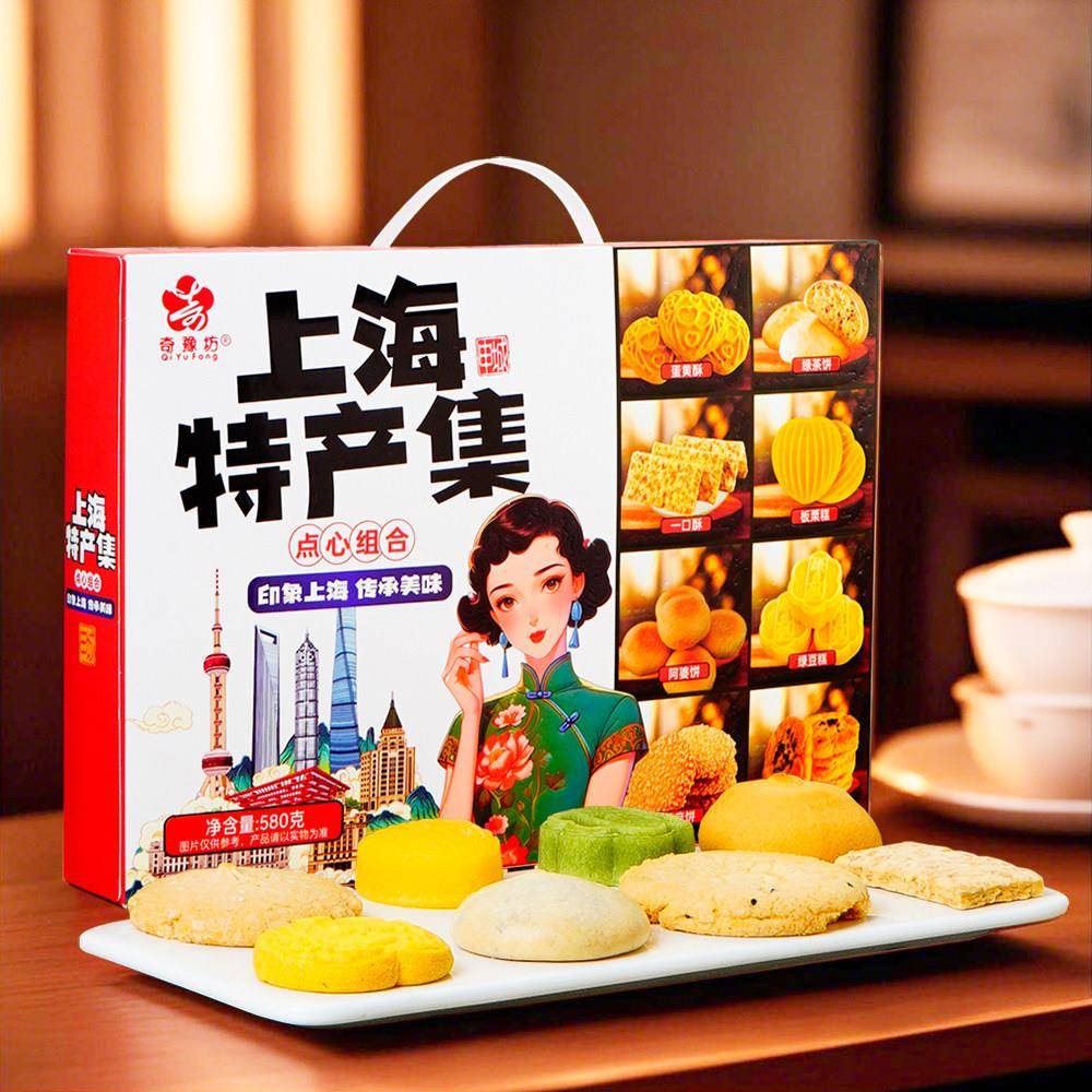 速发现货奇豫坊礼盒上海特产集点心组合老式传统糕点多口味大礼包