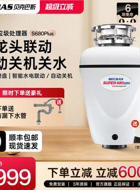 贝克巴斯垃圾处理器厨房家用S680PLUS全自动进水水槽厨余 余粉碎