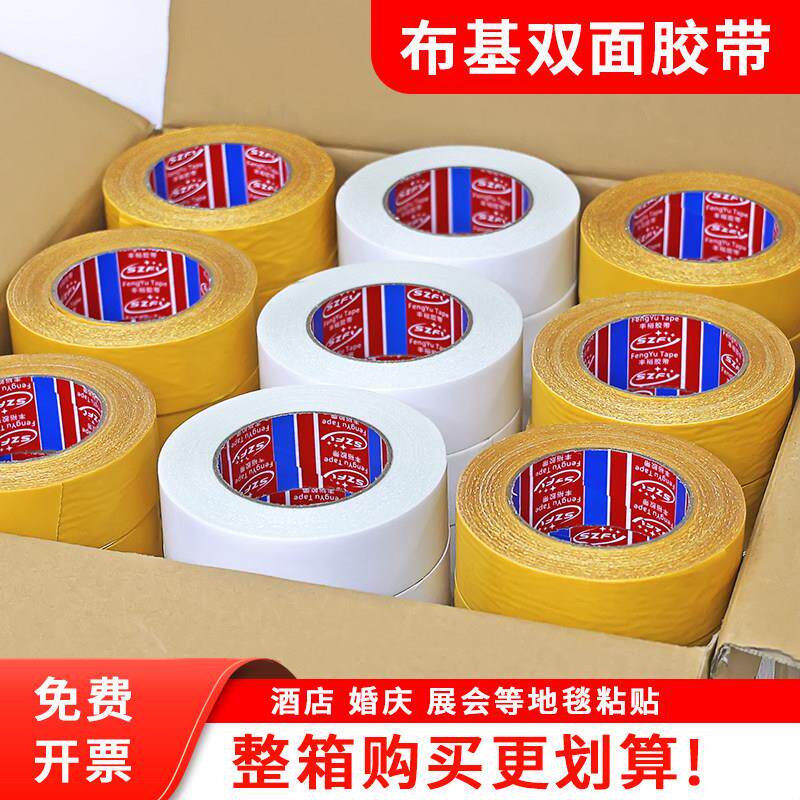 整箱黄膜双面布基胶带网面强力高粘度婚庆会展地板革地毯拼接