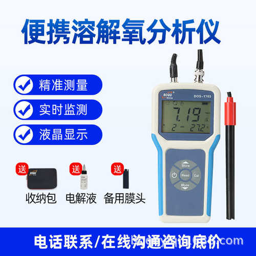 污水氧溶dosdo水质仪器曝气博取水产仪养殖便携分析仪-实验室1703