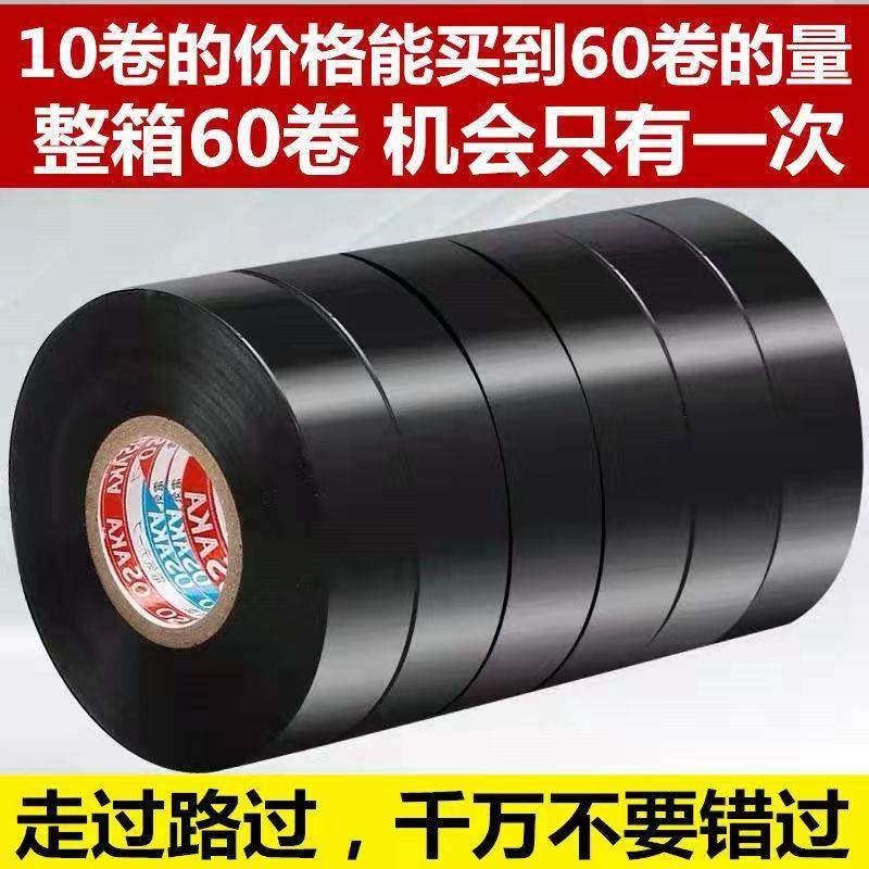 10卷装- 电工胶布PVC电用黑色电线绝缘胶带大卷超薄阻燃防水