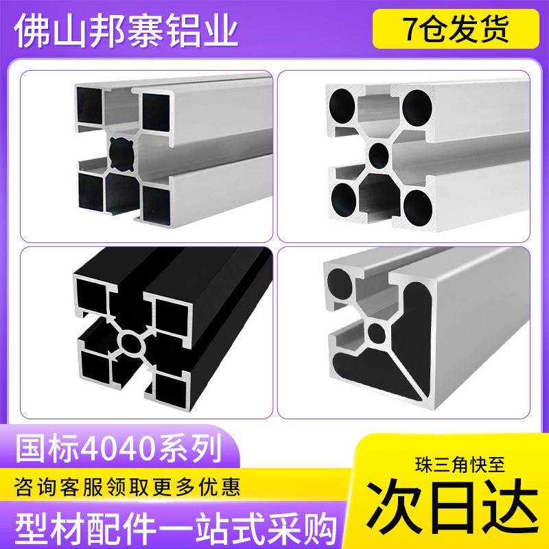 工业铝合金型材国标4040系列花管铝型材4040流水线框架工作台方管,金属材料及制品,铝材/铝型材/铝合金,淘宝优惠券,粉丝福利购,淘宝优惠卷