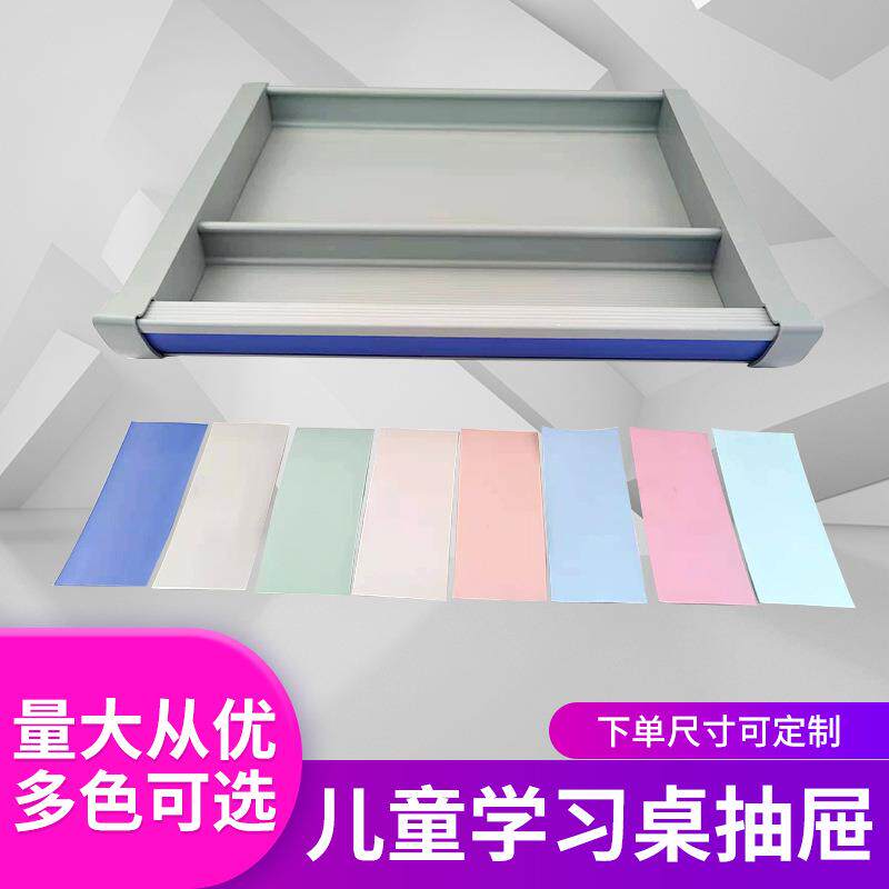 塑胶挤塑儿童学习桌抽屉 隐形式封边塑料抽屉 学习桌配件厂家直供