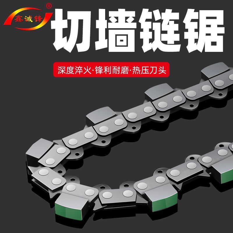 鑫诚锋切墙机合金链条新款切墙机改门切割机专用导板配件
